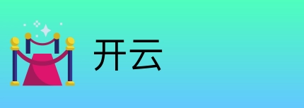 开云 Logo